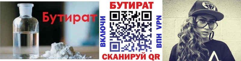 Бутират Butirat Клинцы